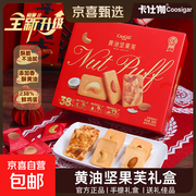 卡仕伽黄油坚果芙饼干礼盒，308g仅27.9元！