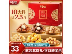 百草味1235g十件装坚果礼盒，到手价仅79元！