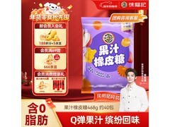 新年囤货！徐福记果汁橡皮糖，满70减30仅26.7元