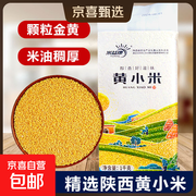 陕西米脂1000g黄小米，原价9.11元，用券后7.11元！