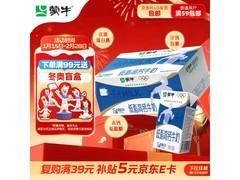蒙牛低脂高钙牛奶礼盒，一箱 16 盒仅 31.23 元！