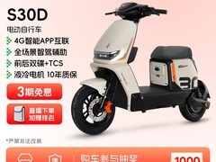 绿源S30 - D电动自行车，到手价2699元