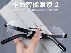 天猫华为智能眼镜2促销，到手价1345.88