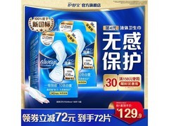 护舒宝敏感肌液体卫生巾72片低至109元