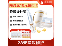 1号会员店胶原蛋白次抛精华