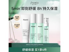 法兰琳卡敏感肌护肤套装49元
