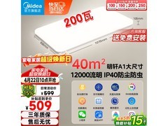 美的明轩A1吸顶灯限时324元