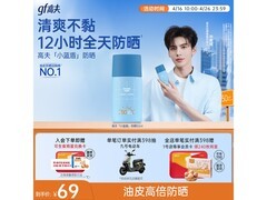 高夫50ml男士控油防晒乳，低至40.17元