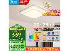 美的2025晶星吸顶灯，到手仅199元！