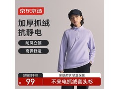 京东京造户外抓绒衣99元5折仅49.5元
