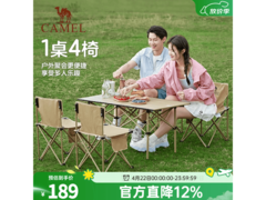 骆驼户外折叠桌椅5件套，122元带回家