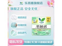 Laurier乐而雅迷你日用卫生巾1件5折