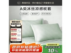 OBXO薄荷绿冰丝枕套5折仅33.85元！