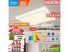 美的明轩X2206吸顶灯直降一半！