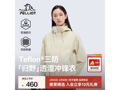 伯希和单层冲锋衣奥莱爆款379元