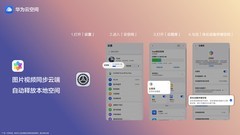 华为云空间云图库+星闪查找护航Pura 90系列创作与设备安全