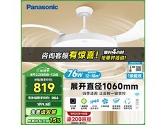 Panasonic 42 寸风扇灯 HHLZ5000 低至 793.7 元