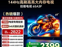 创维65A3F电视促销，到手仅2822元