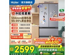 海尔小红花488升冰箱，到手低至2578元