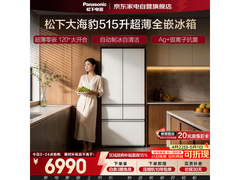 Panasonic大海豹2.0冰箱京东优惠低至5289元