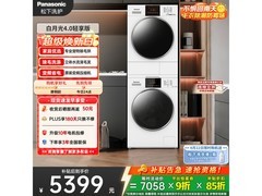 松下白月光3.0洗烘套装钜惠