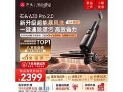 石头A30 Pro 2.0洗地机京东特惠低至2388