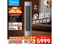 美的风尊二代大2匹空调低至4295元