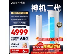 华凌神机二代3匹空调，优惠后3571.23包邮