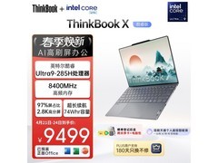 联想ThinkBook X笔记本，优惠到手7944元