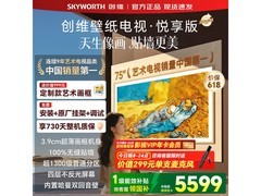 创维75AC11H电视优惠购，低至5498元