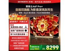 创维85A6F Ultra电视限时特惠