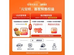 永艺人体工学椅548元抢