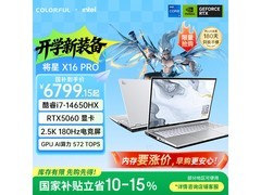 七彩虹将星X16 Pro游戏本直降千元！