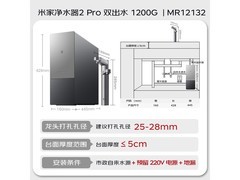 米家1200G双龙头净水器直降552元