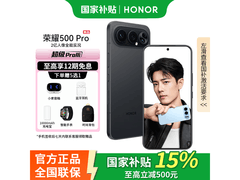 荣耀500 Pro 5G手机限时特惠