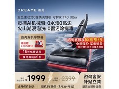 追觅T40 Ultra洗地机直降943元，实付1589.83元