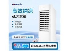 格力水冷空调扇到手300元