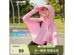 波司登防晒衣女款直降90元