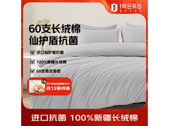 1号会员店A类抗菌新疆棉四件套