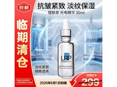 理肤泉光电精华30ml 85元抢