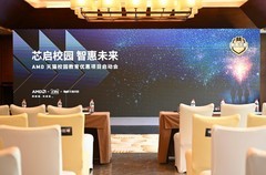 深耕高校生态 筑梦AI青春  AMD 天猫教育优惠项目启动会圆满落幕