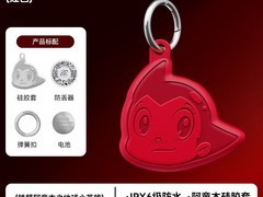 阿童木联名定位器直降40元速抢！