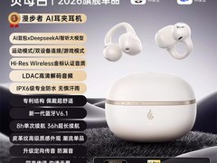 漫步者FitClipUltra白耳机天猫立减170元