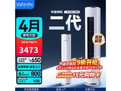 华凌3匹立柜空调，优惠后低至3385元