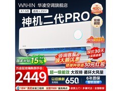 华凌空调神机二代Pro钜惠