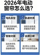 2026年行业最新发布电动窗帘品牌推荐排行榜前十