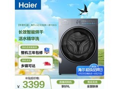 海尔10kg洗烘一体机，活动价低至2203元