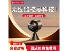 九目无线夜视猫眼摄像头，到手仅81.54元