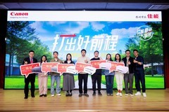 “打出好前程”佳能打印机高校系列活动在北京大学圆满收官