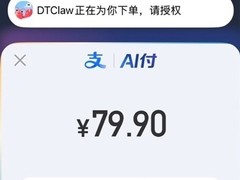 蚂蚁DTClaw上线AI语音支付，龙虾智能体首次实现自主商业交易